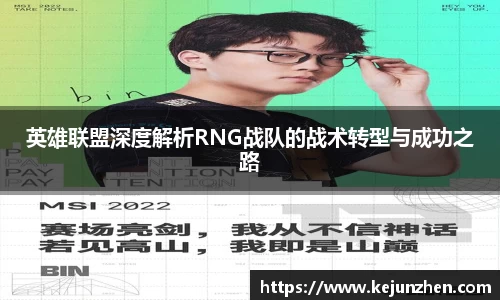 英雄联盟深度解析RNG战队的战术转型与成功之路